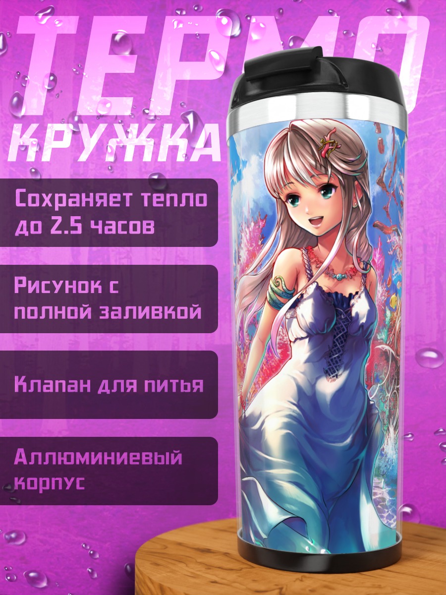 Термокружка Девушка в облаках