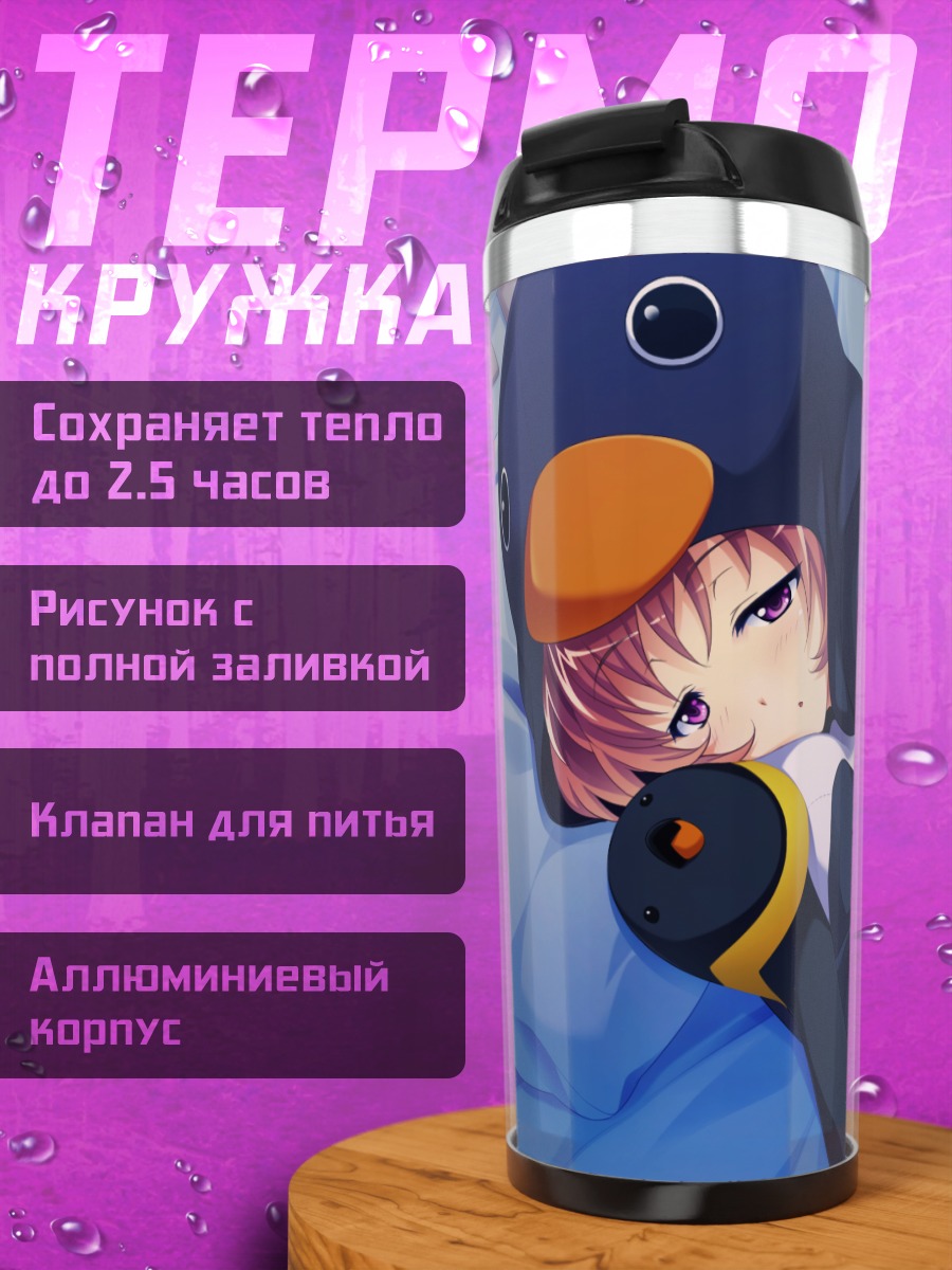Термокружка Куруми Яманака в кигуруми