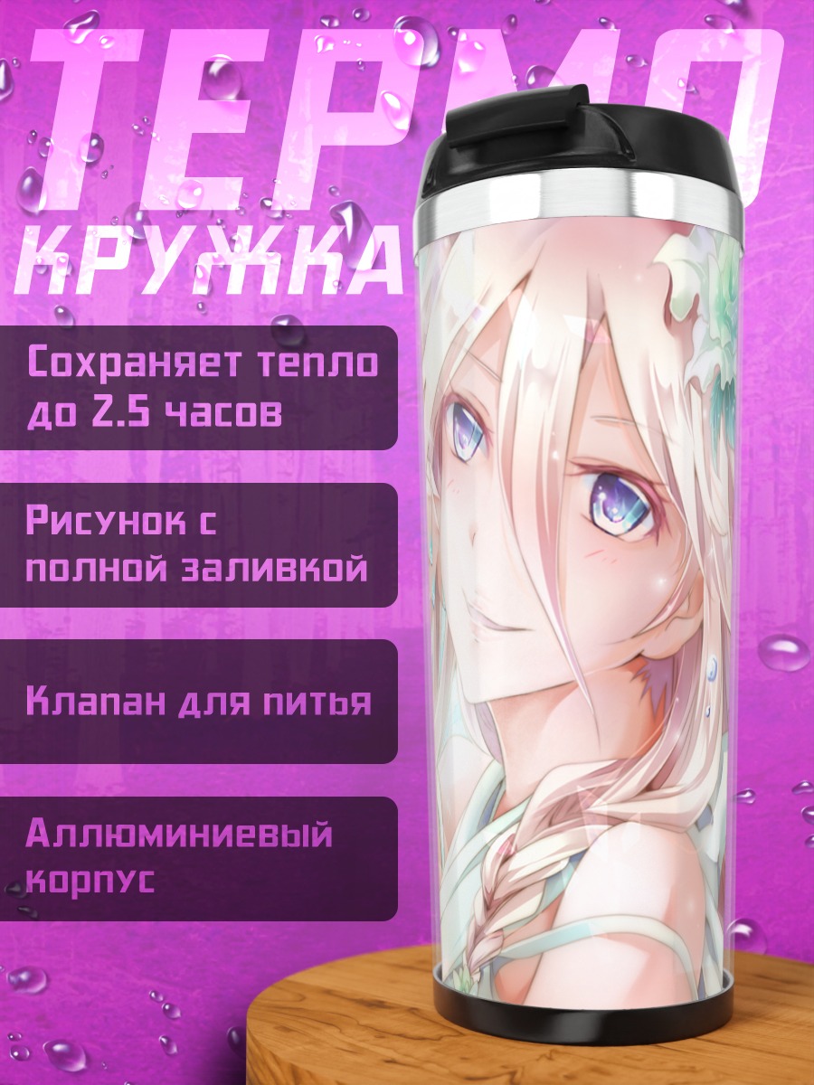 Термокружка Иа в цветах
