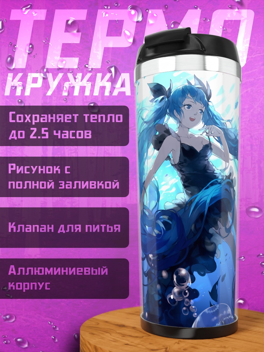 Термокружка Мику Хацунэ под водой