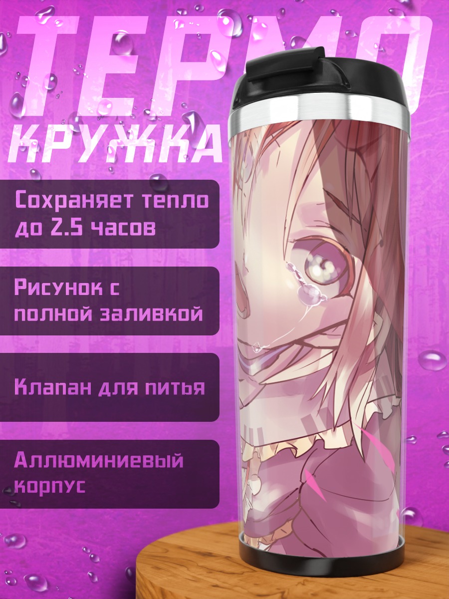 Термокружка Рицу Наминэ в кружевах