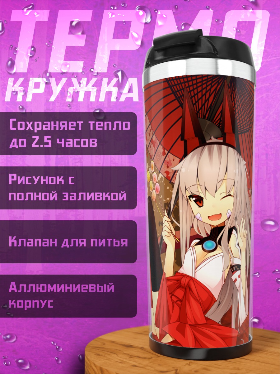 Термокружка Девушка с зонтом