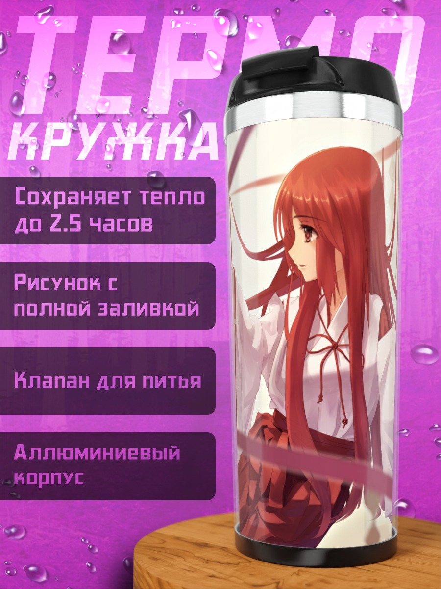 Термокружка Мико с уточкой