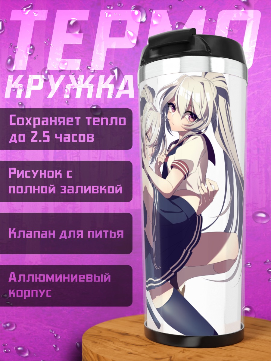 Термокружка Махиру Банба с молотом