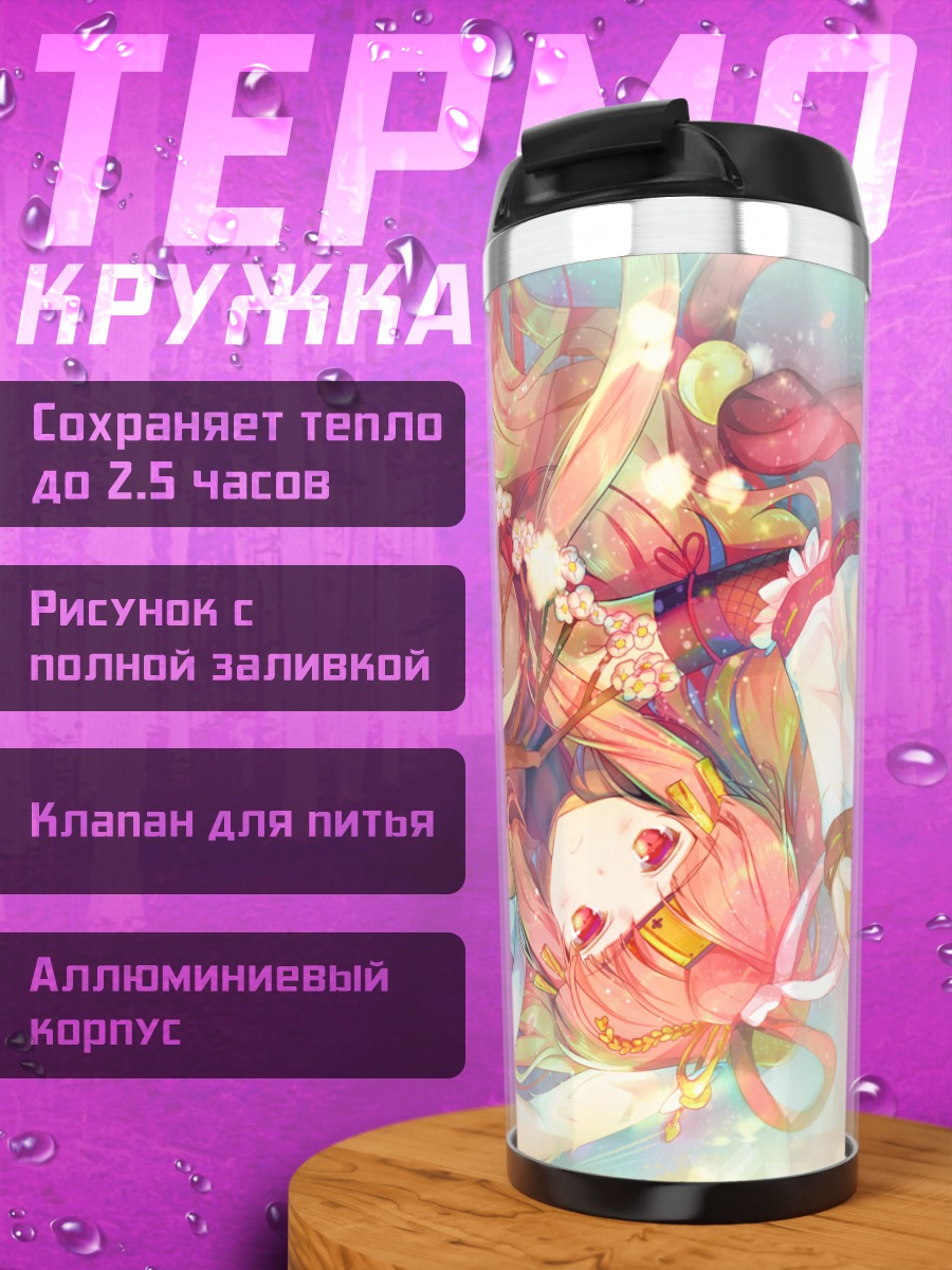 Термокружка Чиёме в цветах