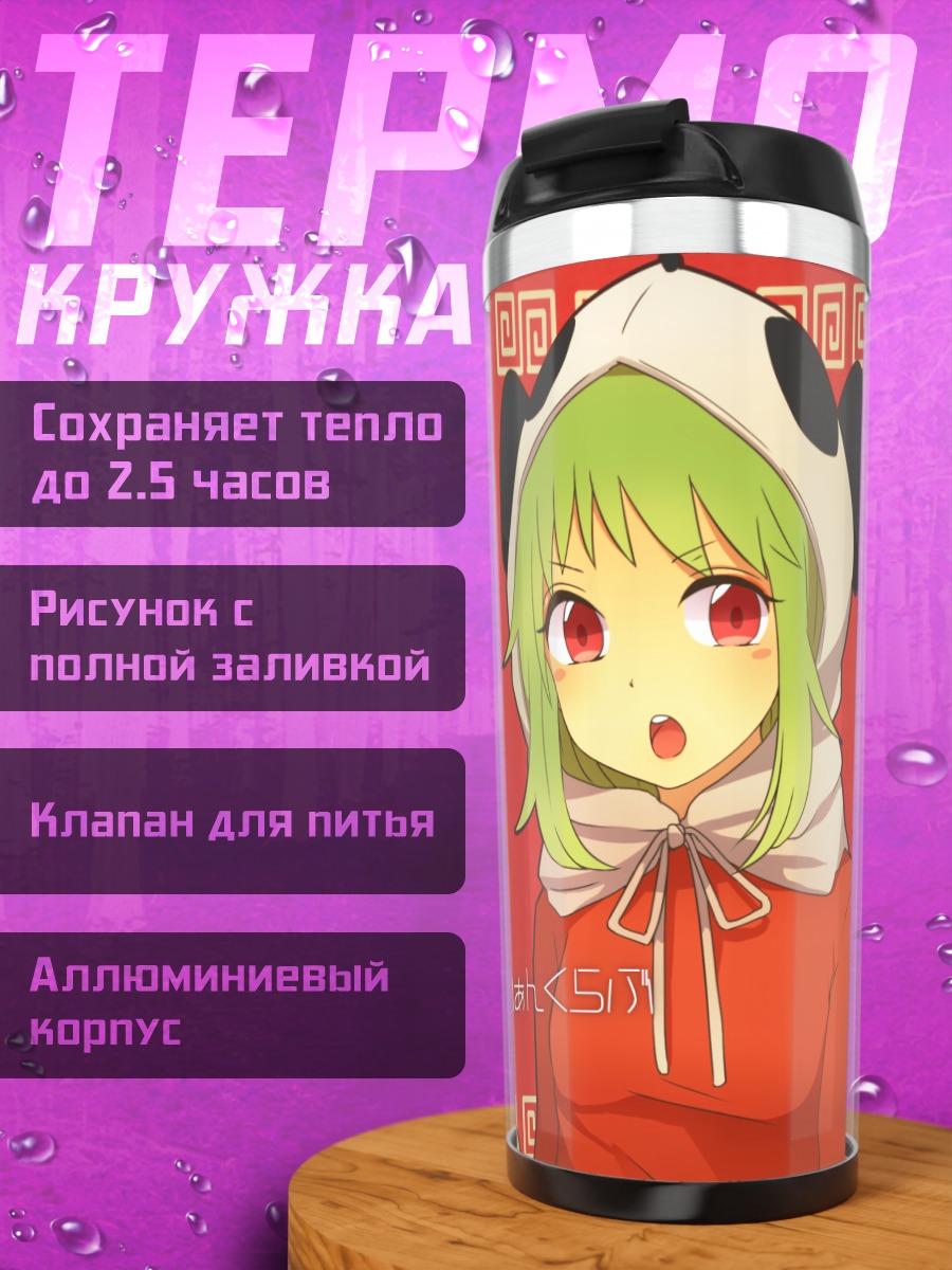 Термокружка Гуми и Рин в пандах