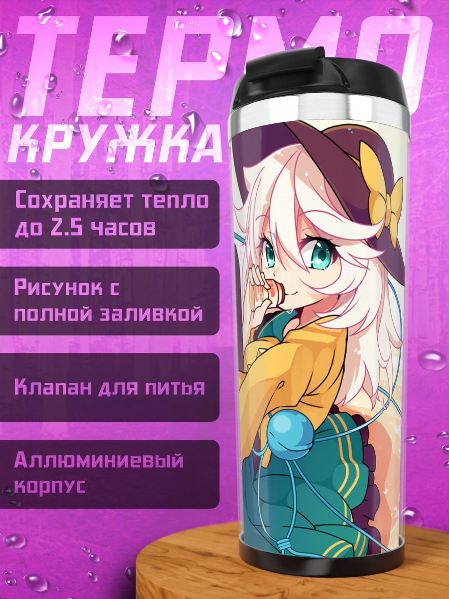Термокружка Коиши Комейдзи в проводах