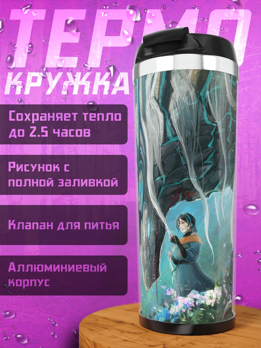 Термокружка Дракон и девушка