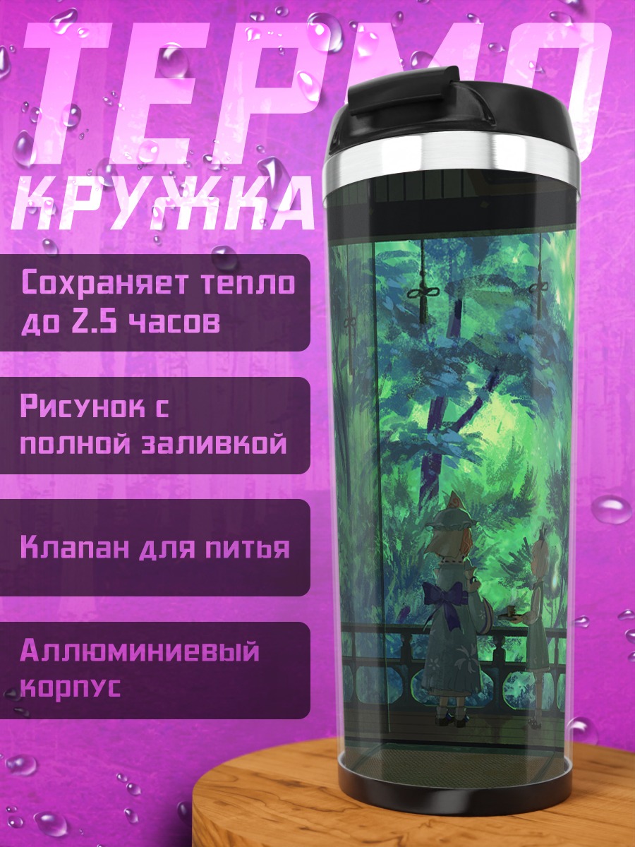 Термокружка Ёму Конпаку в саду