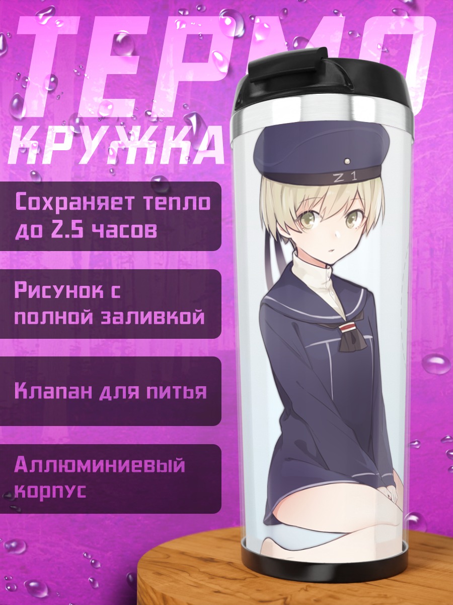Термокружка Леберехт Маас и Макс Шульц