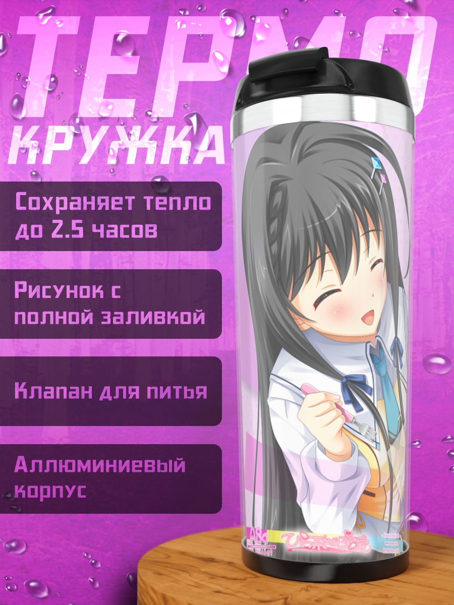 Термокружка Нацуме Аоки в школе
