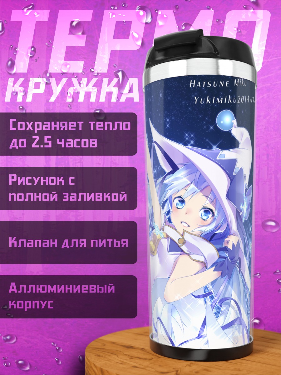 Термокружка Мику Хацунэ в снегу
