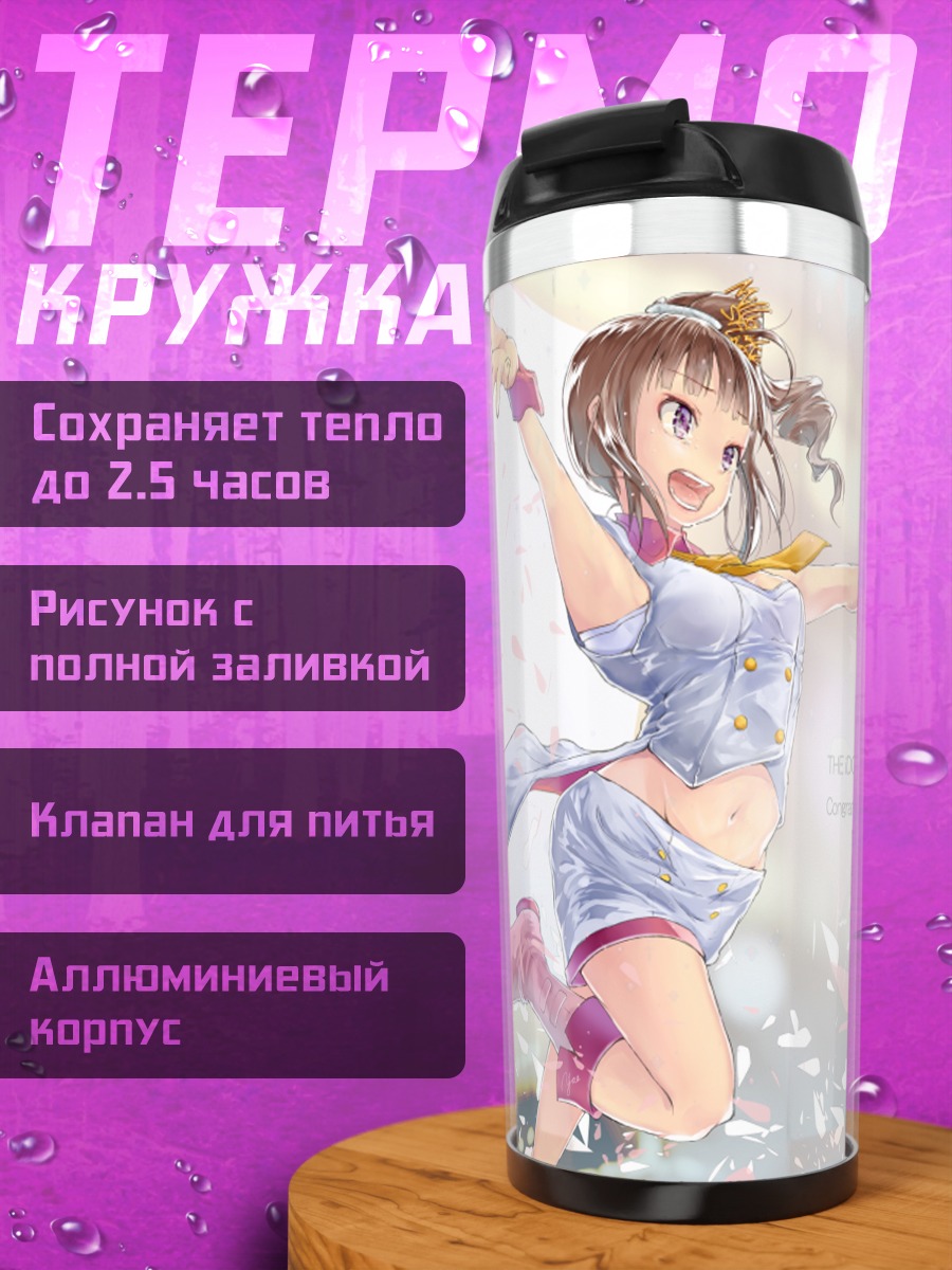 Термокружка Нао Йокояма на сцене