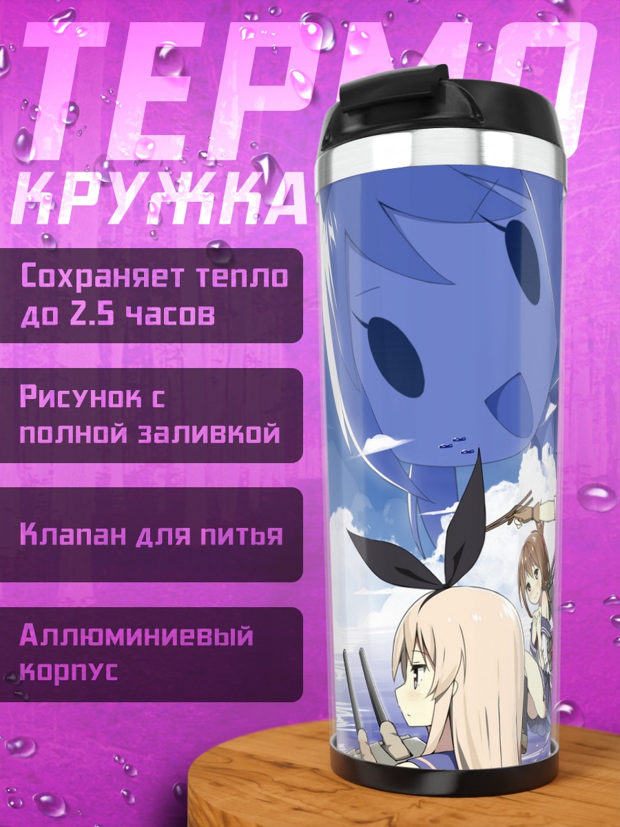 Термокружка Акаги и флот Канколлекшн