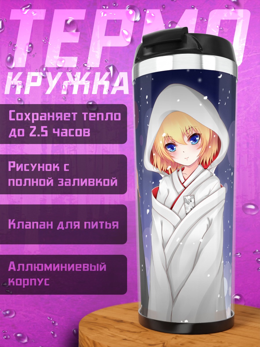 Термокружка Алиса Маргатройд и подруги