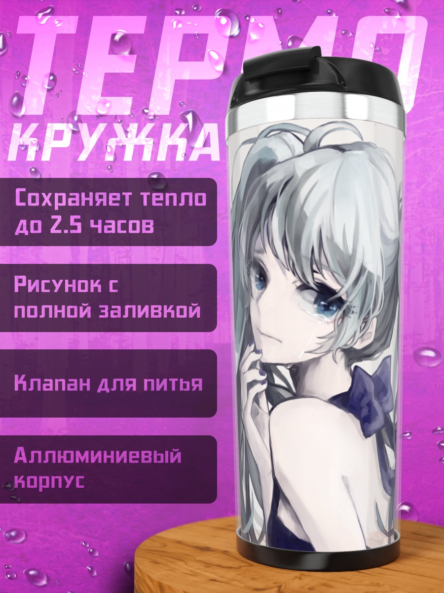Термокружка Мику Хацунэ в голубом