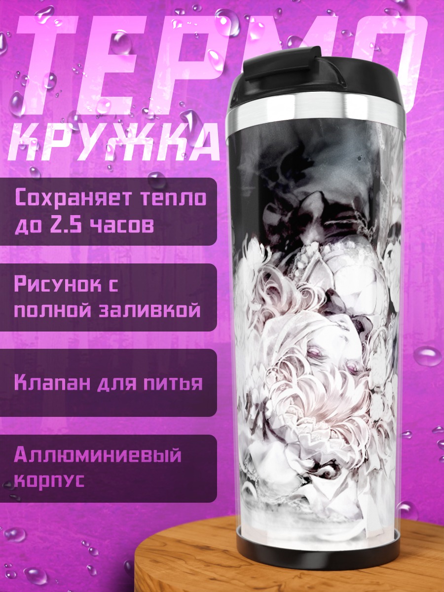 Термокружка Ююко Сайгёдзи в цветах