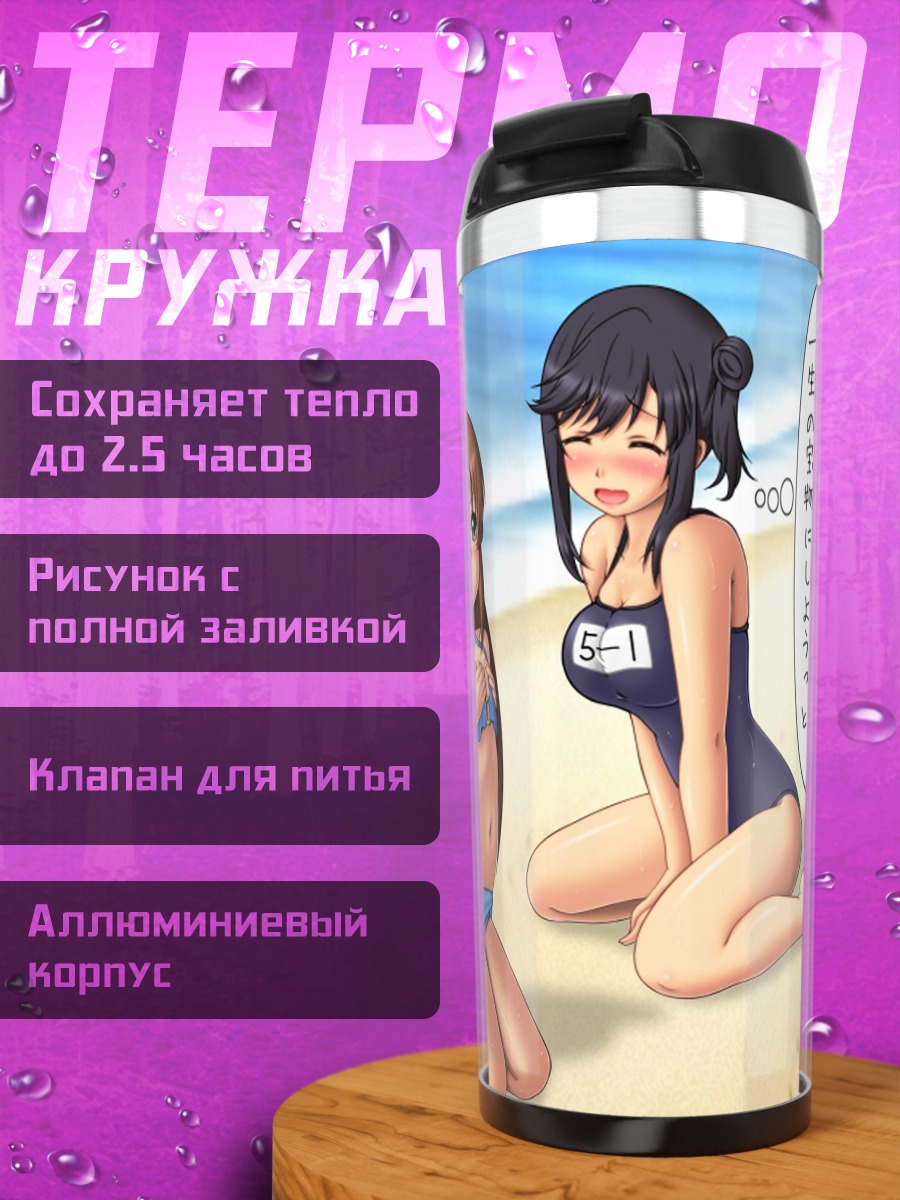 Термокружка Хотару и Комари на пляже