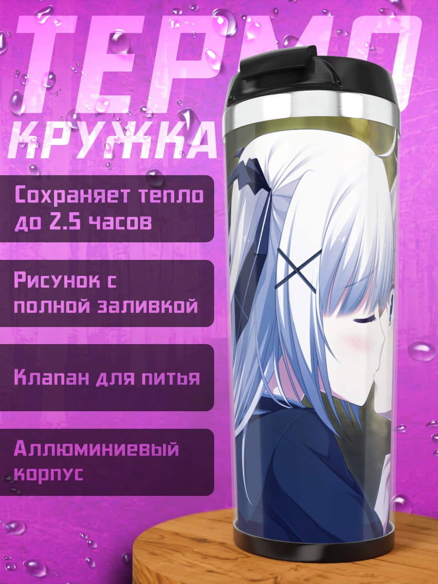 Термокружка Токия Асасака и Канаэ Сиратори