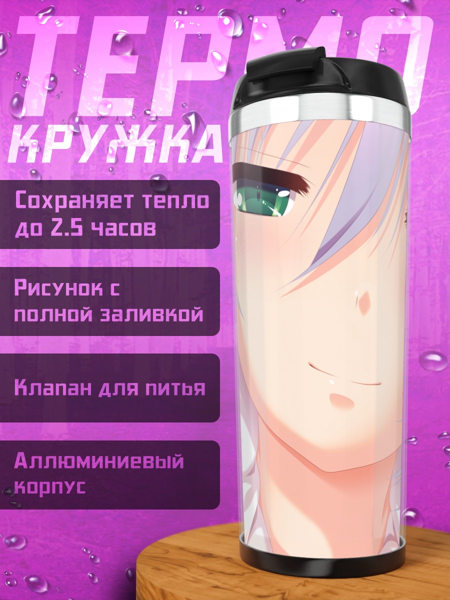 Термокружка Ноэль Кензаки улыбка