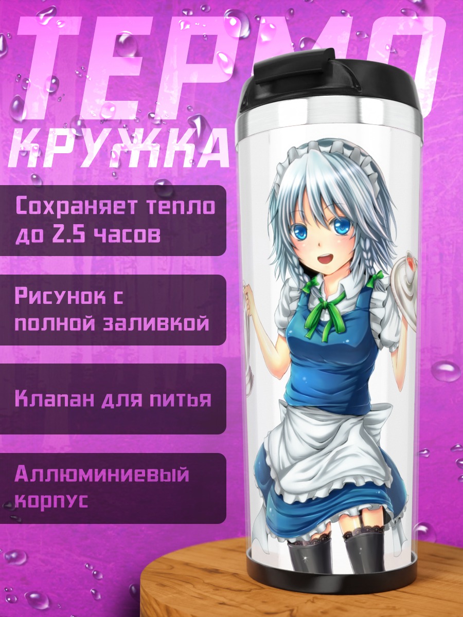 Термокружка Сакуя Идзаёи с подносом