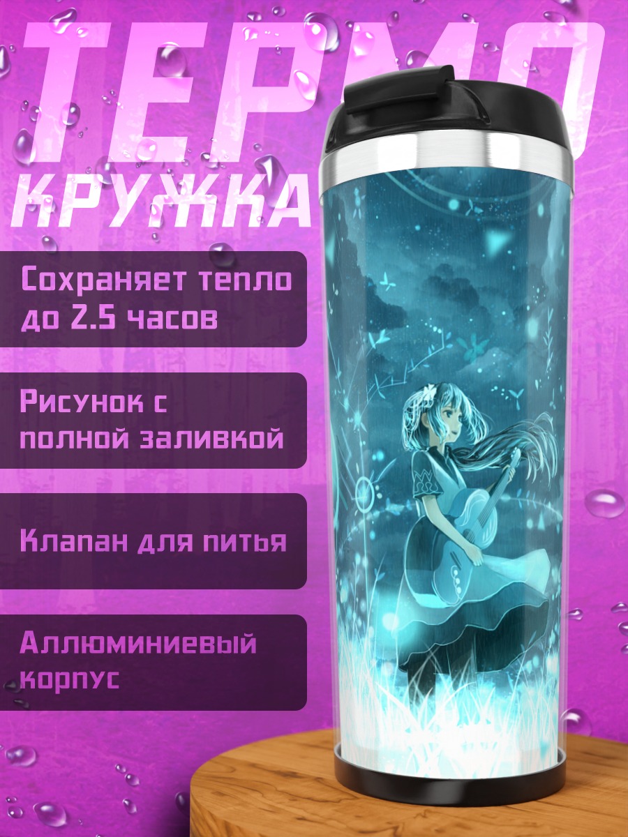 Термокружка Девушка с гитарой