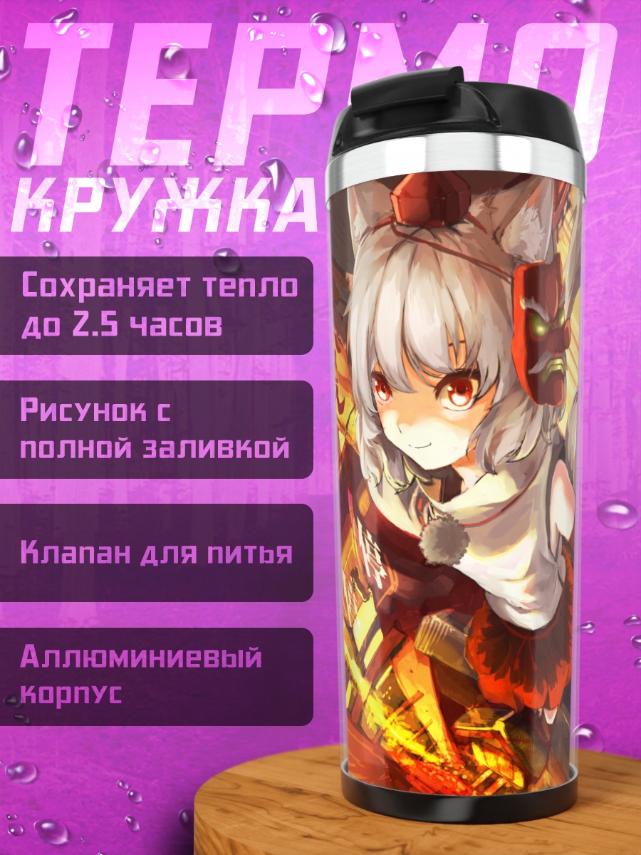Термокружка Момидзи Инубасири в огне
