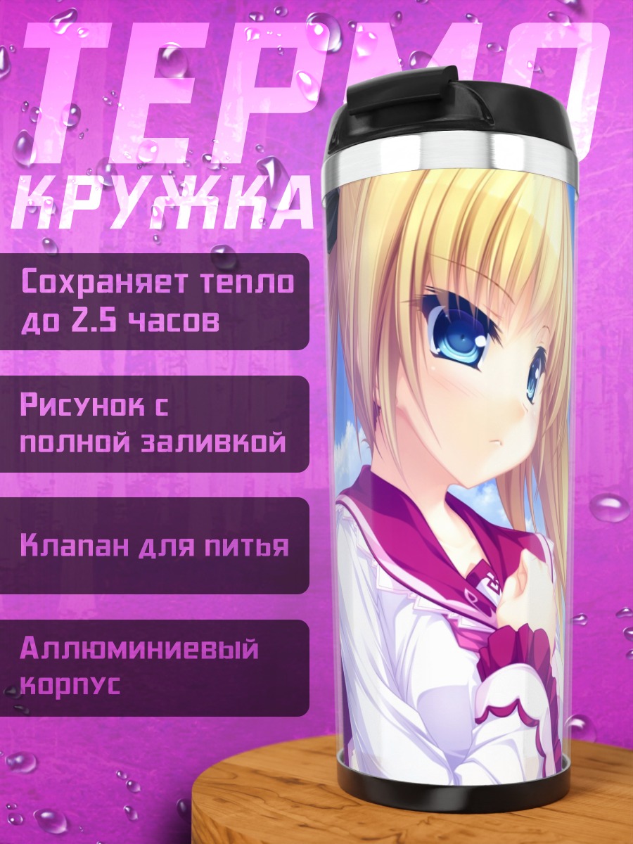 Термокружка Идзуми Цукиока в школе