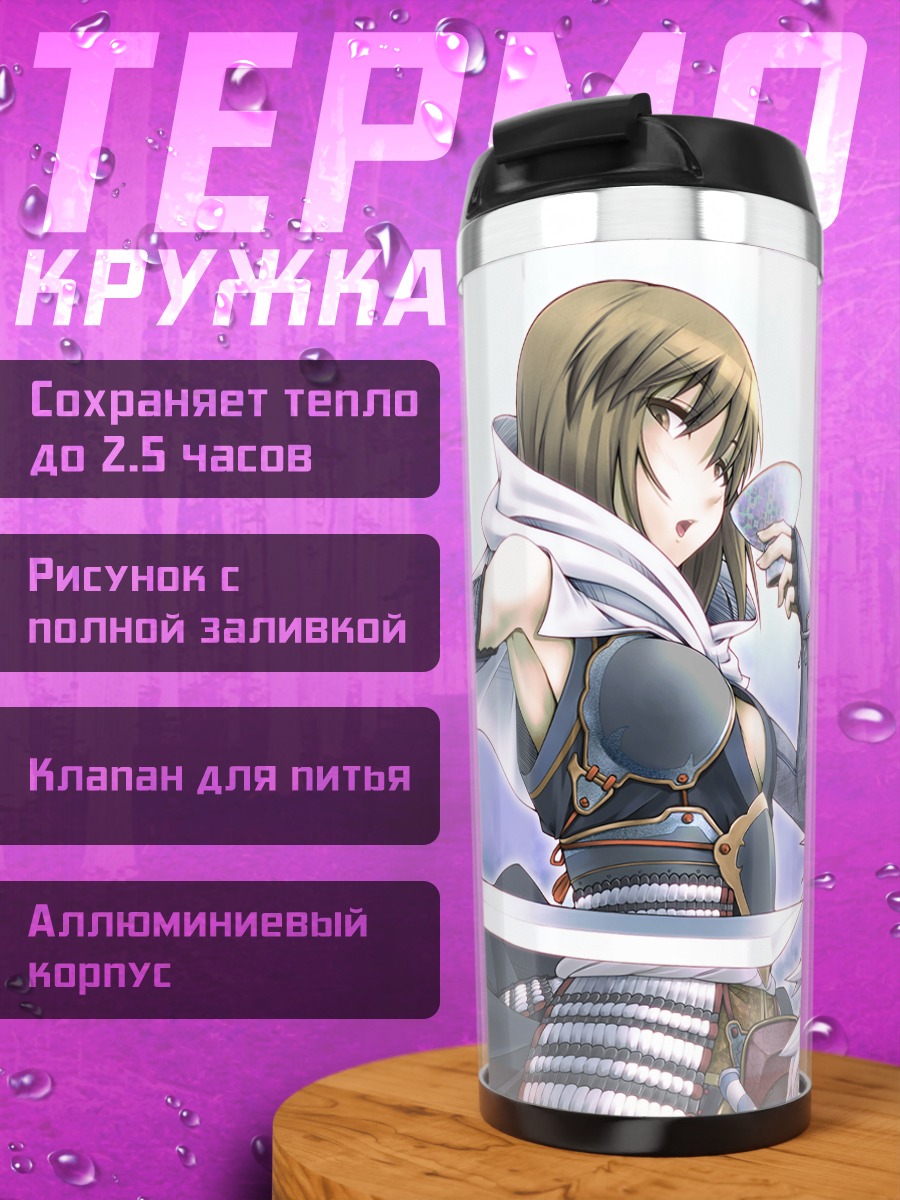 Термокружка Юкихо Хагивара с мечом