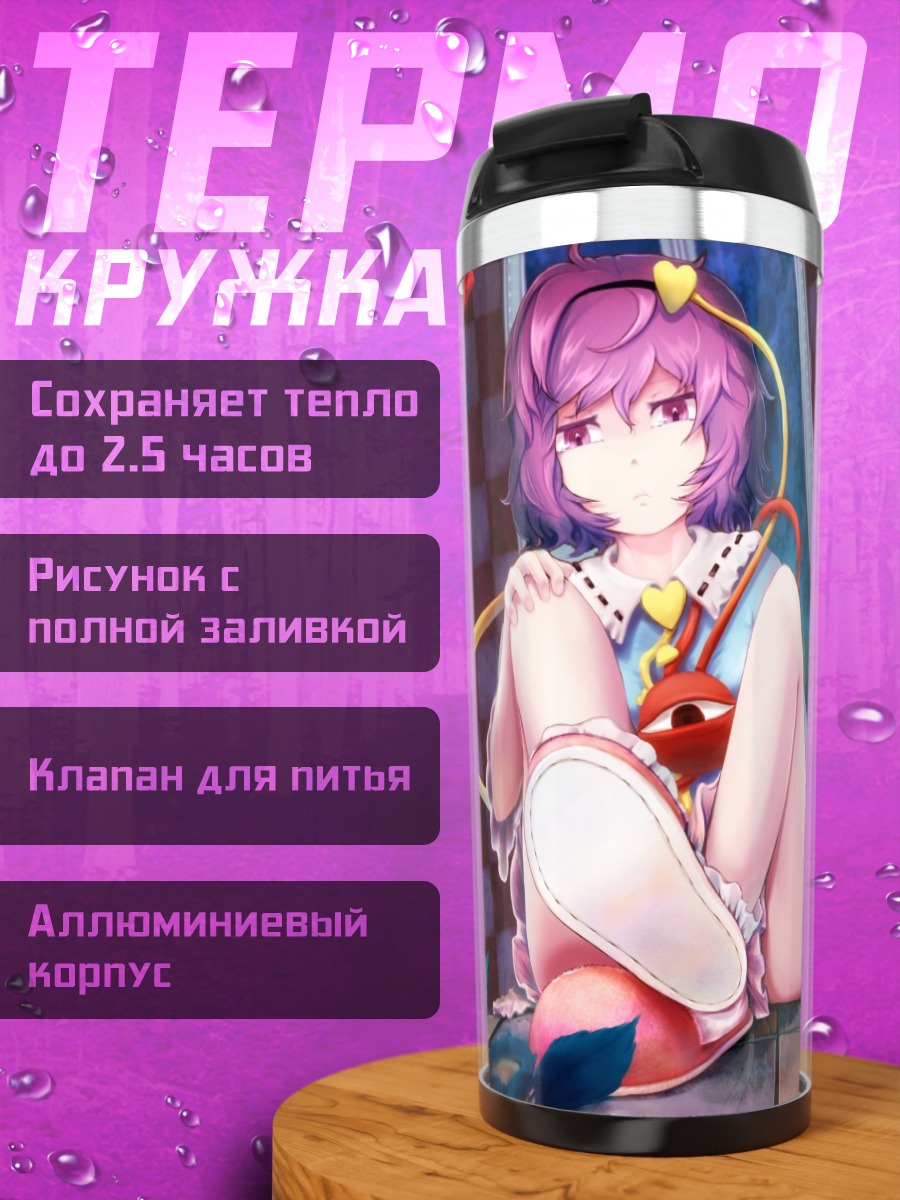 Термокружка Сатори Комейдзи в розах