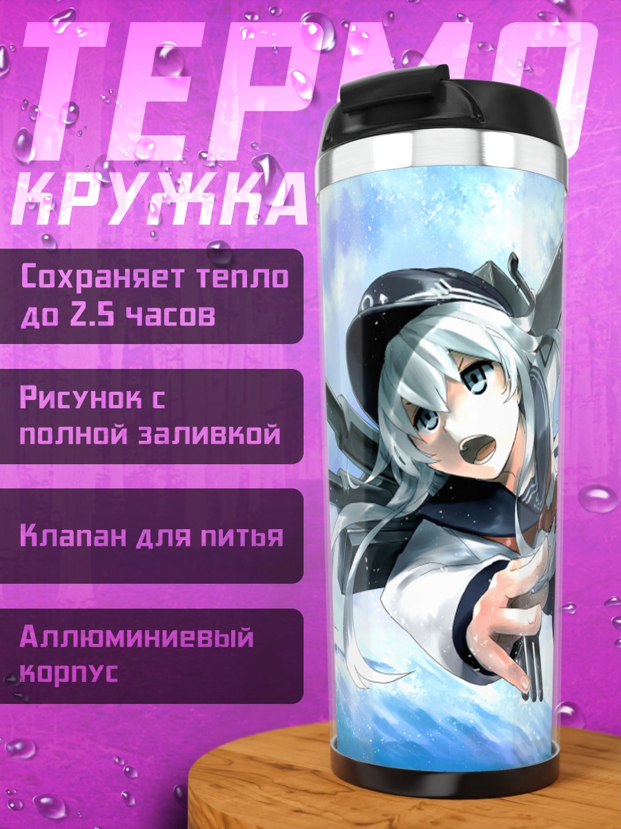 Термокружка Хибики в океане