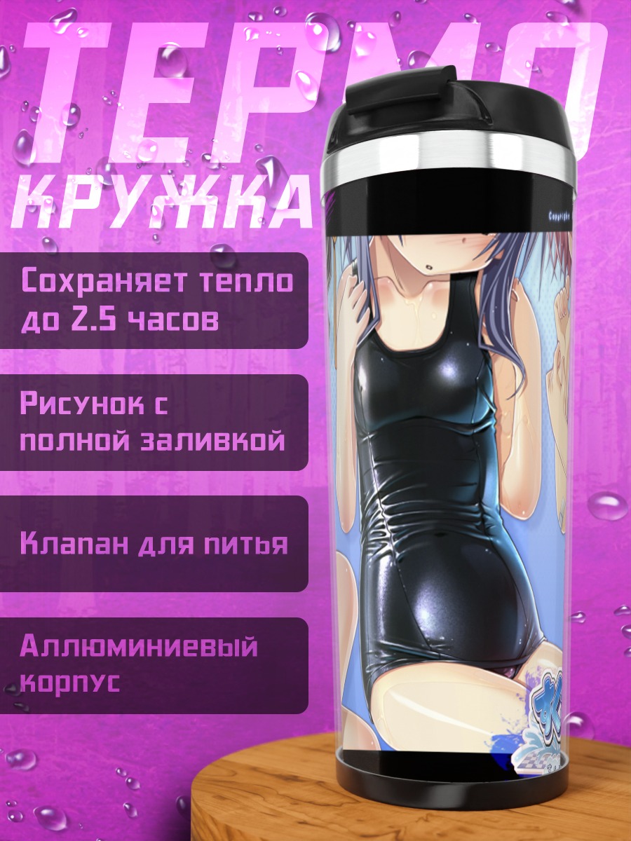 Термокружка Сайка Риндо в купальнике