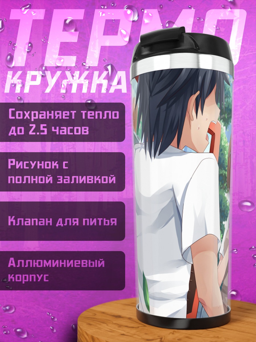 Термокружка Мисака Микото и друзья