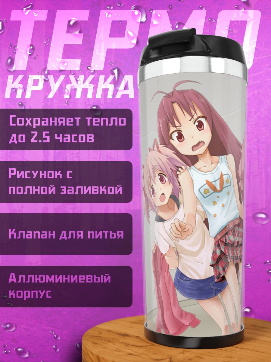 Термокружка Мадока и подруги