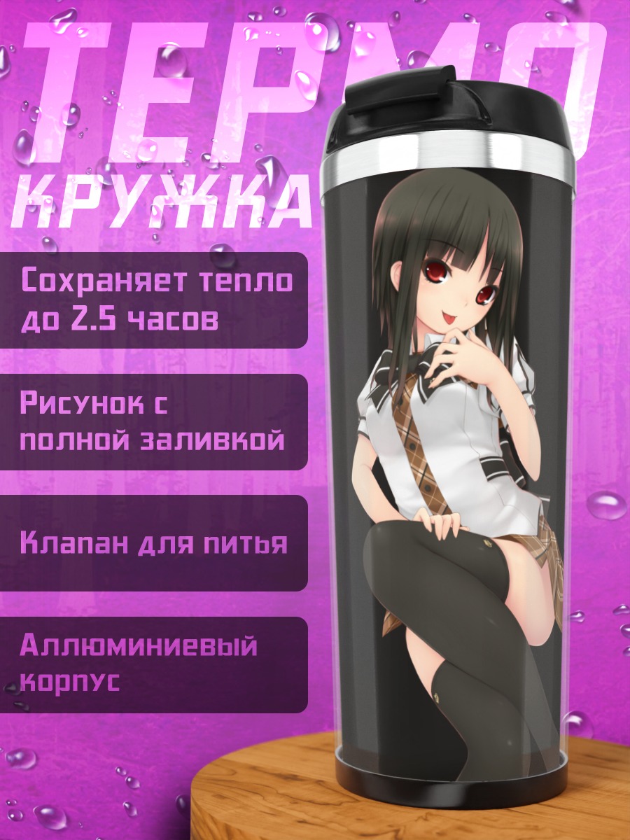 Термокружка Риска Каролин в форме