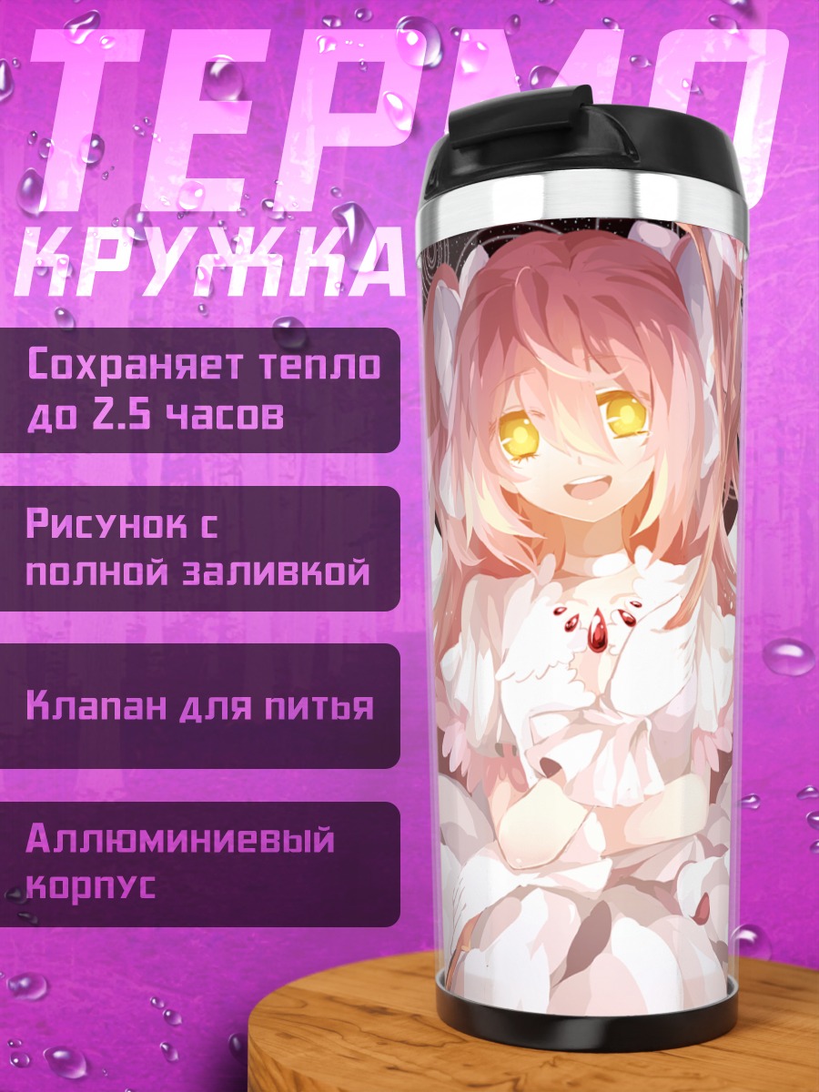 Термокружка Мадока Канамэ Богиня