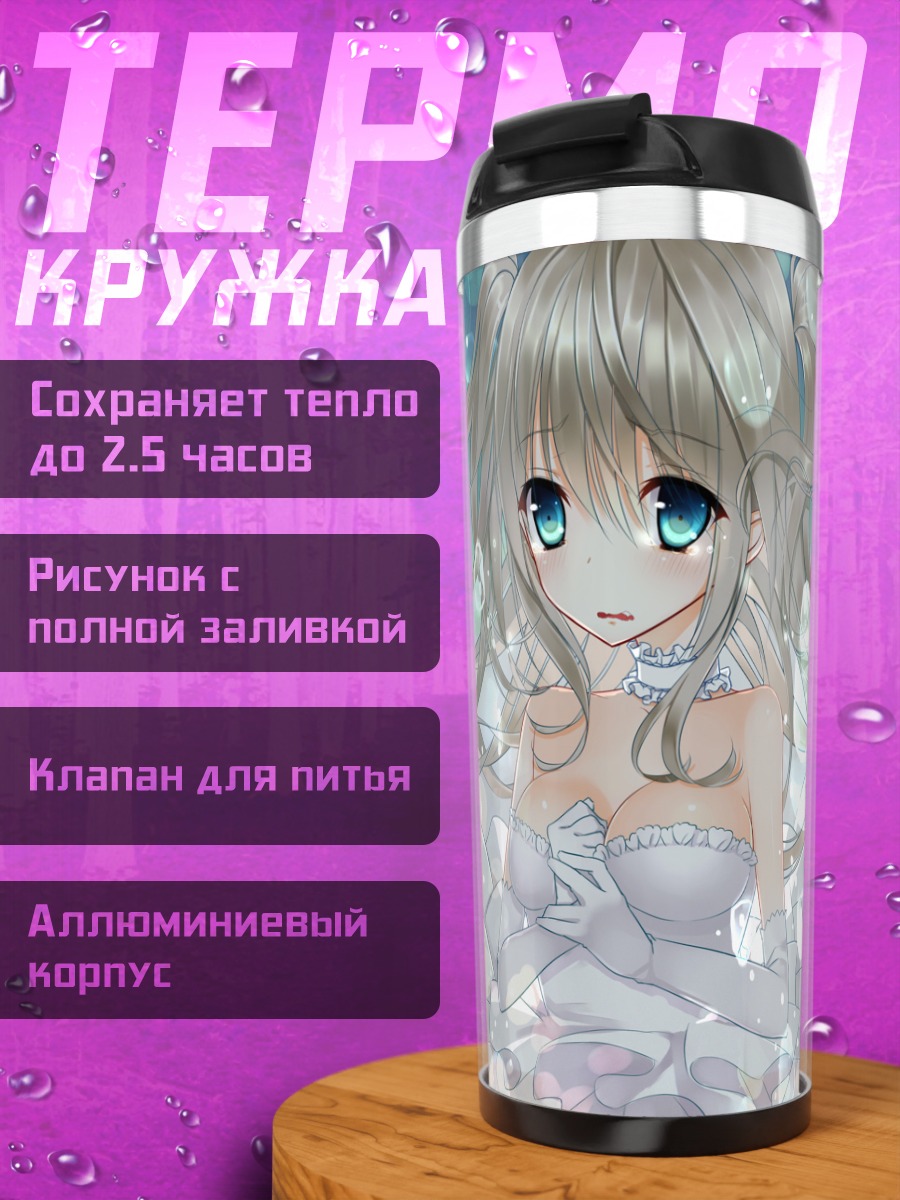 Термокружка Невеста в слезах