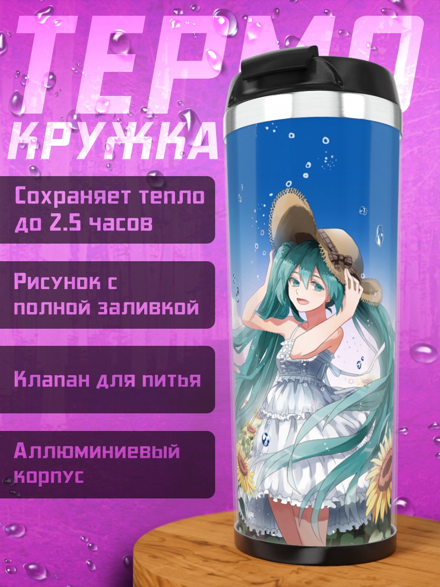 Термокружка Мику Хацунэ в подсолнухах