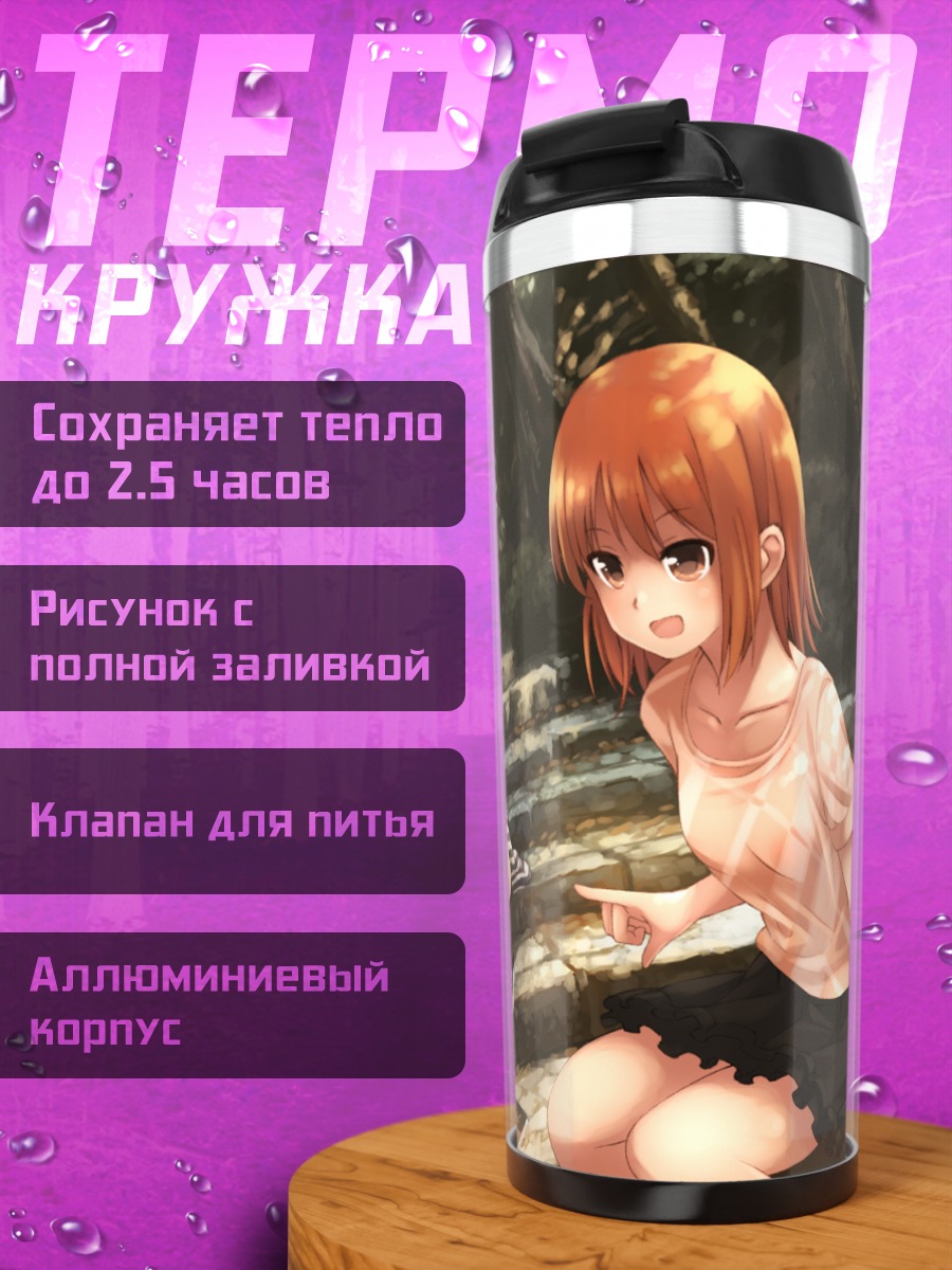 Термокружка Михо Акацуки и подруги