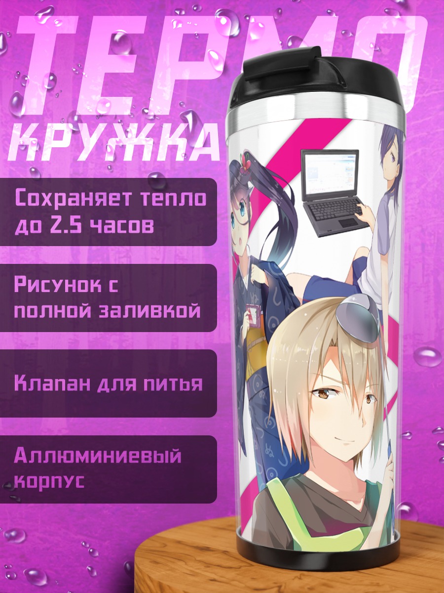 Термокружка Мао Садао и команда