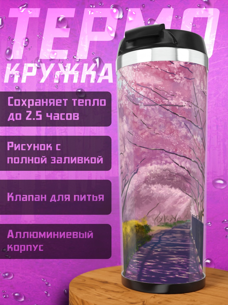 Термокружка Цветение сакуры