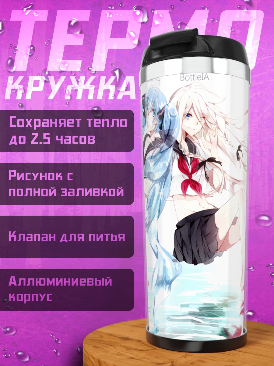 Термокружка Мику Хацунэ и Иа
