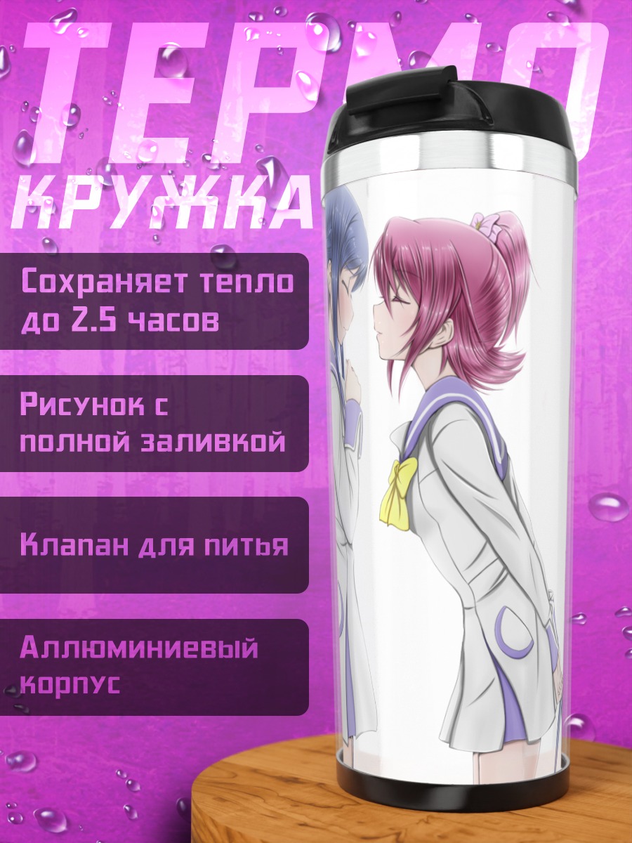 Термокружка Мана Аида и Рикка