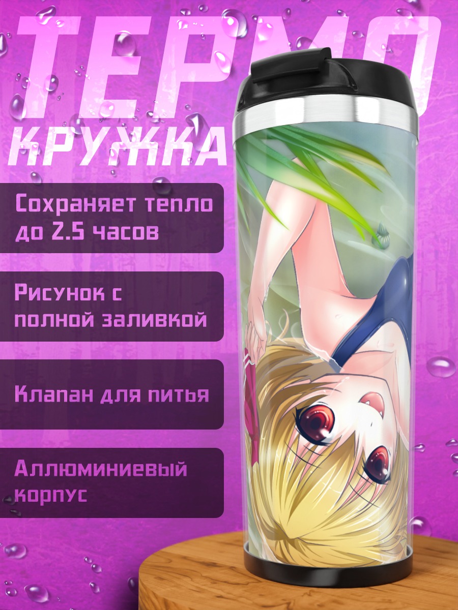 Термокружка Румия на пляже