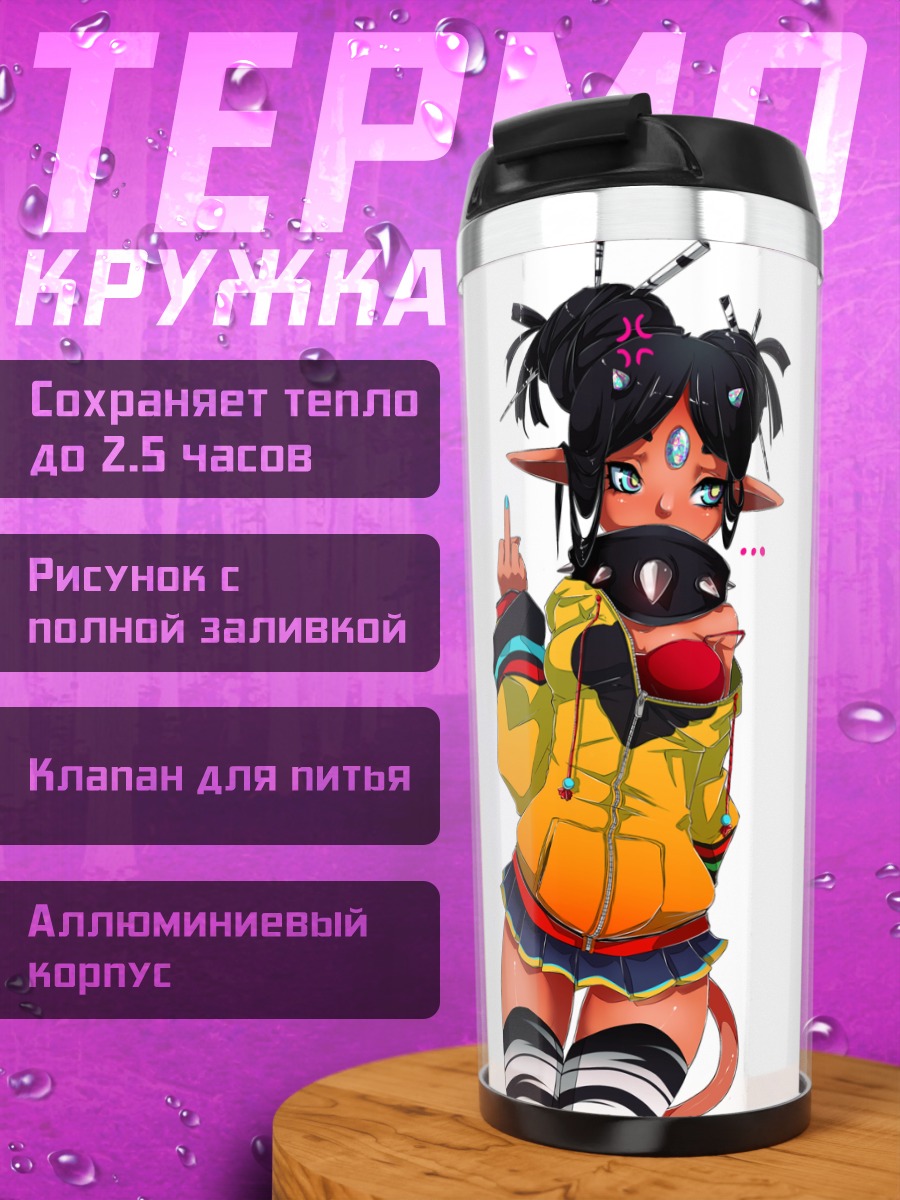 Термокружка Девушка с хвостом