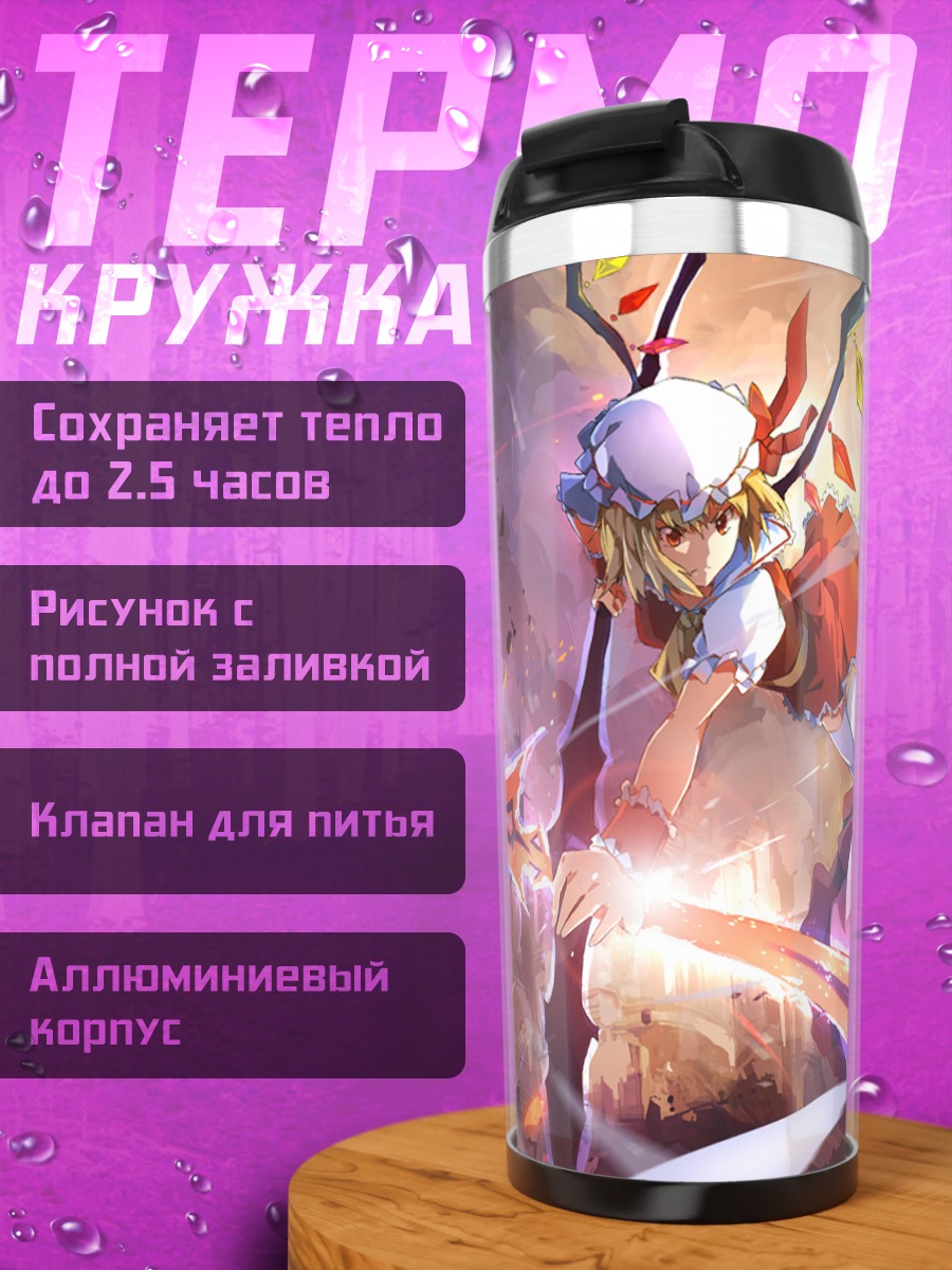 Термокружка Фландр Скарлет с гитарой