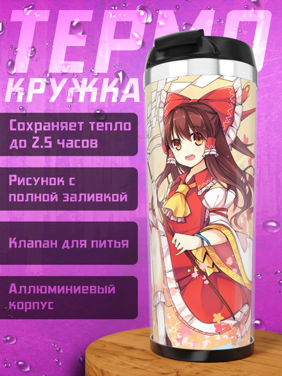 Термокружка Рейму Хакурей в цветах