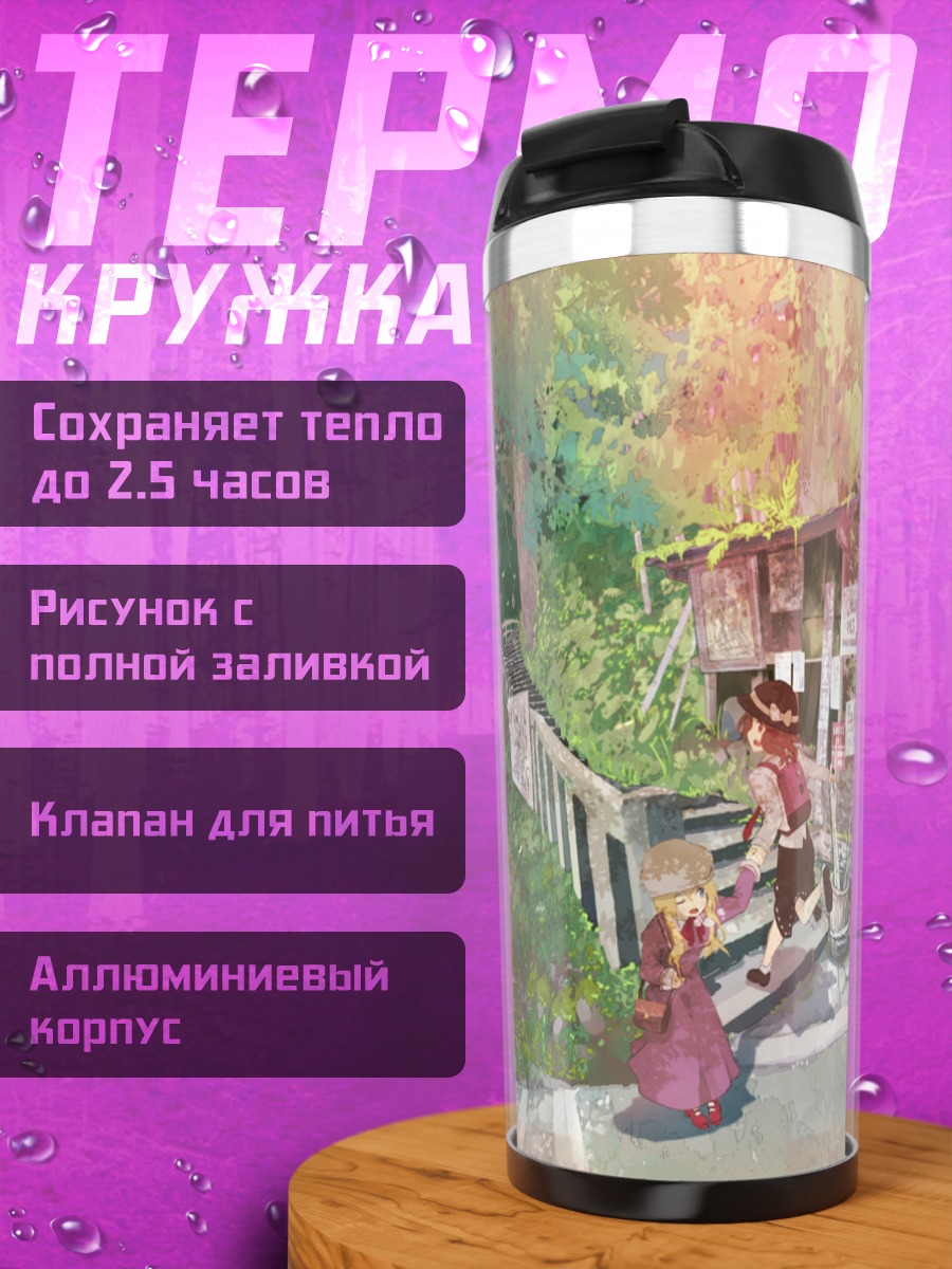 Термокружка Марибель Хан в деревне