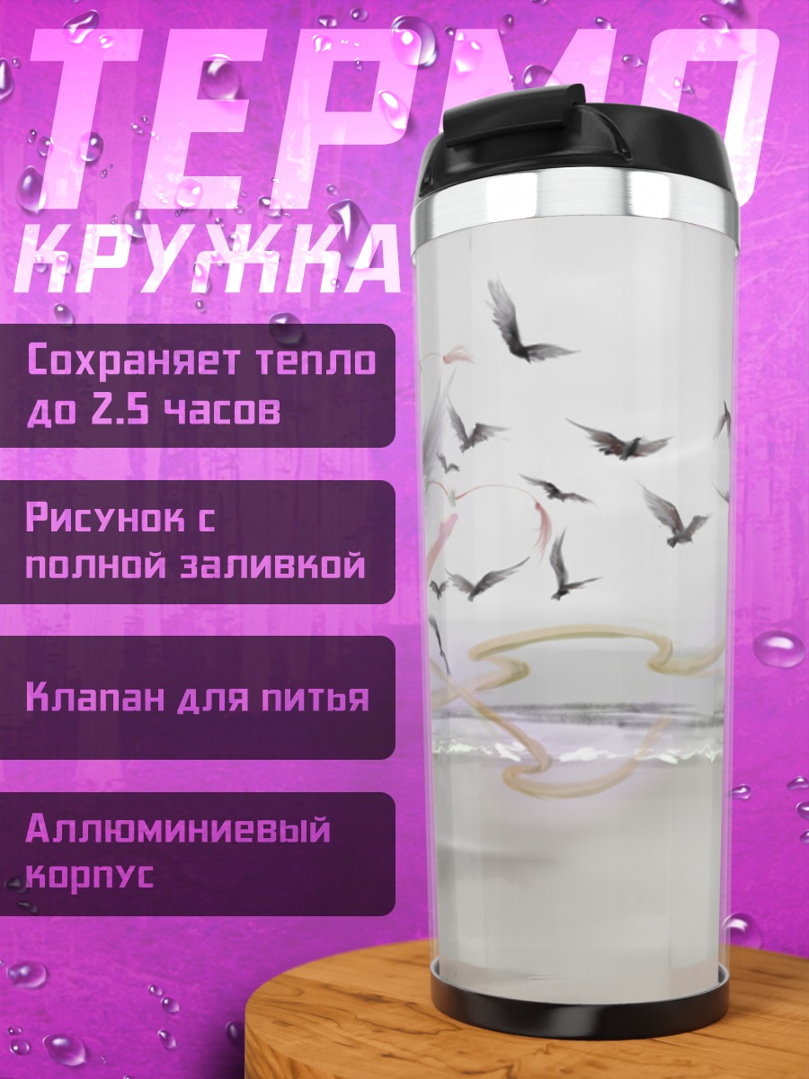 Термокружка Ая Шамеймару с птицами