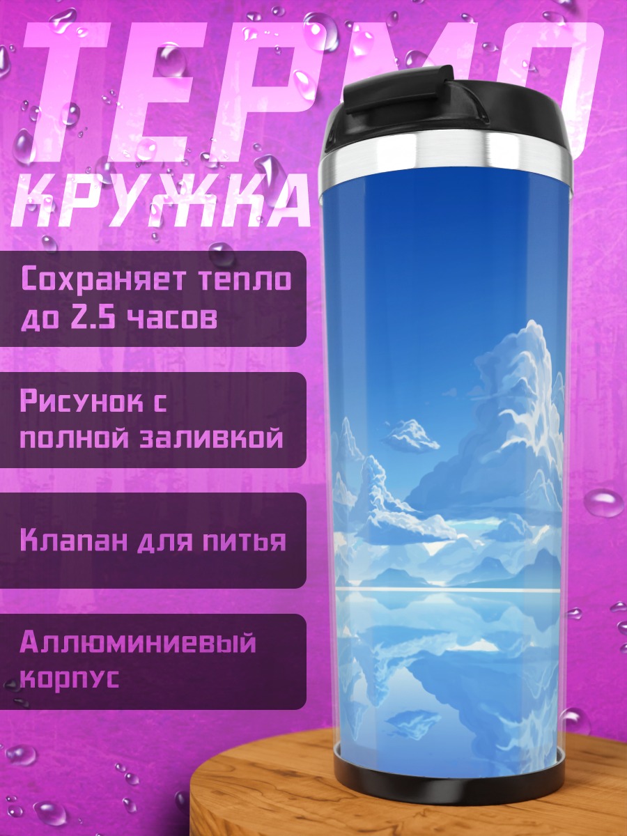 Термокружка Телефон в облаках